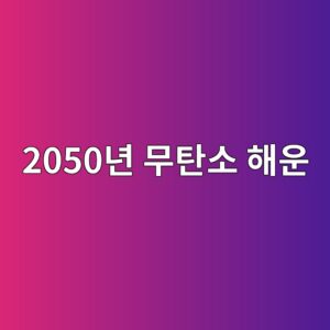 2050eb8584 ebacb4ed8384ec868c ed95b4ec9ab4 1791854680